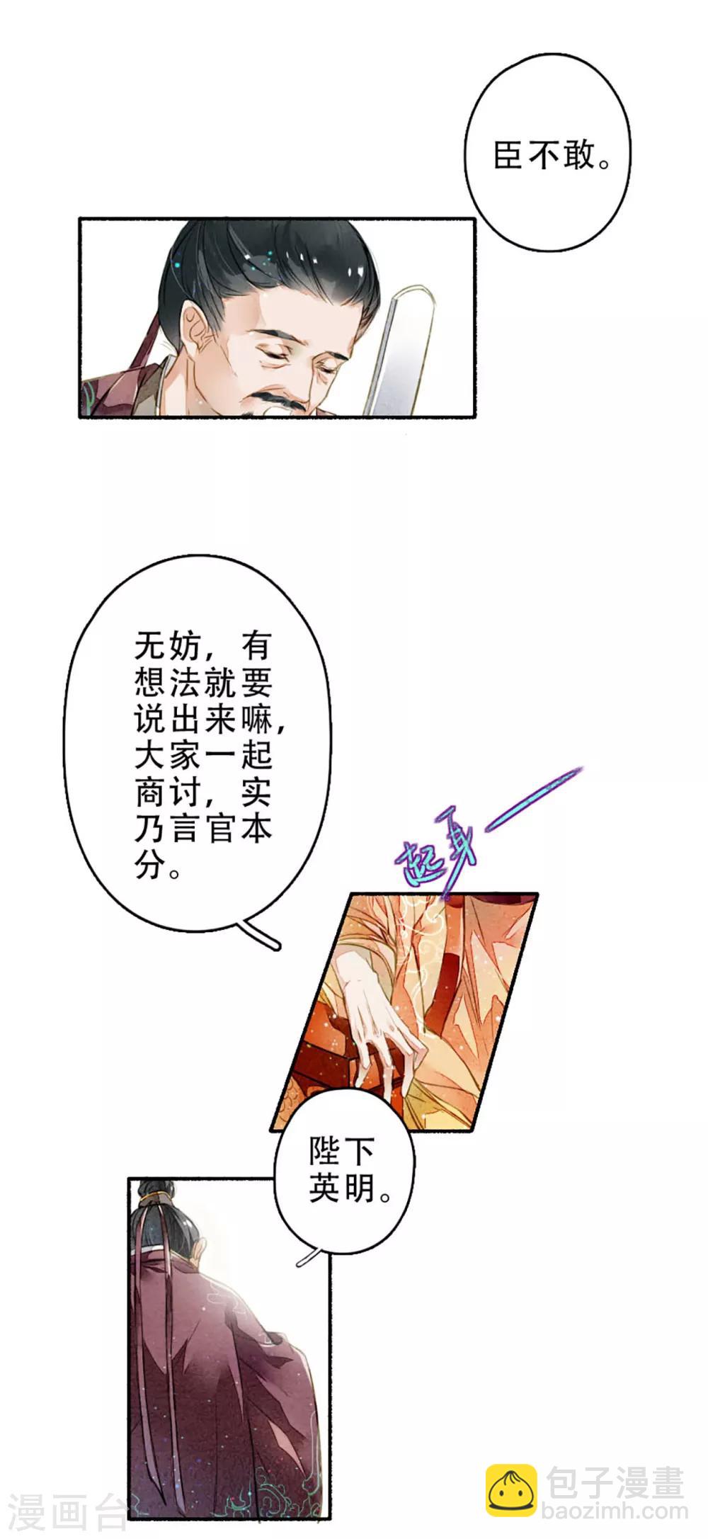 第12话 昏君-第13话