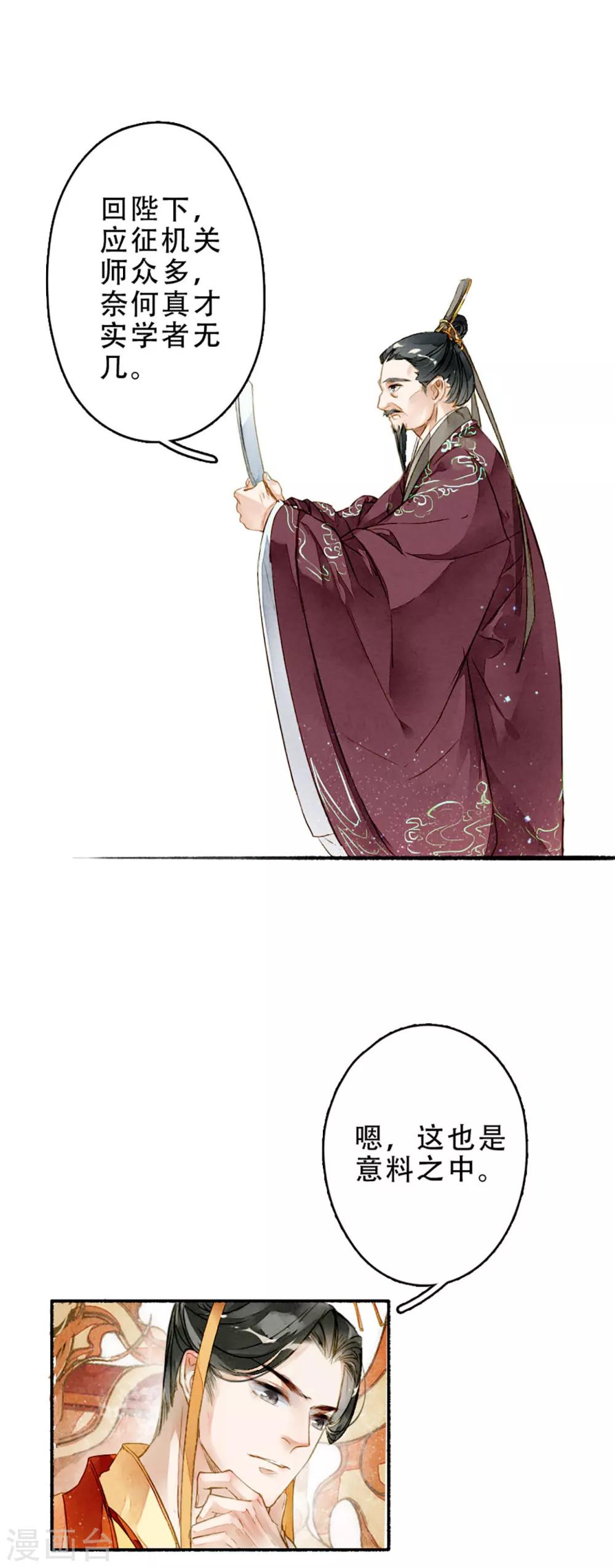 第12话 昏君-第13话