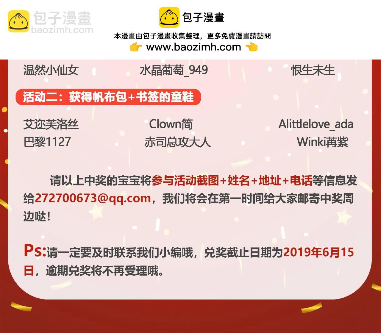 中奖读者名单-第121话