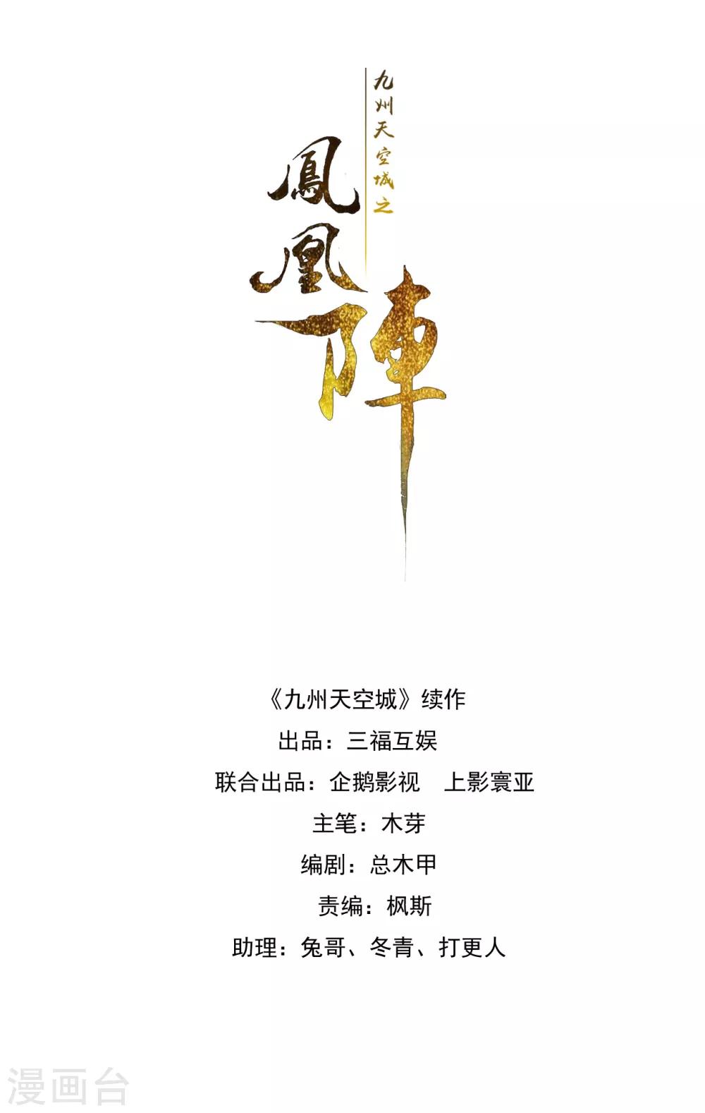 第14话 背叛的代价-第15话