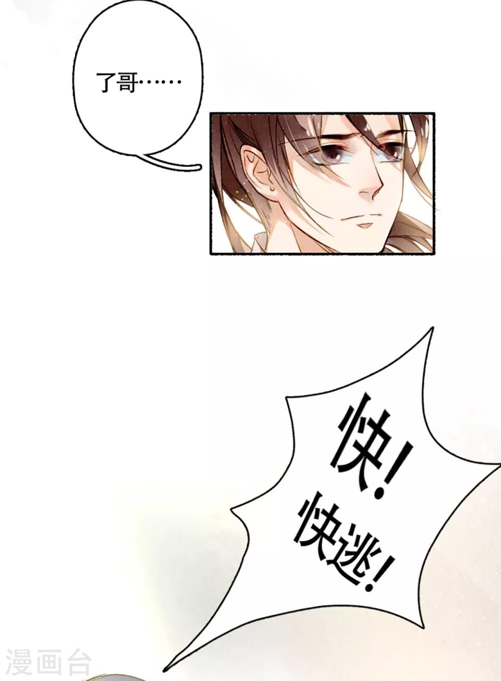 第14话 背叛的代价-第15话