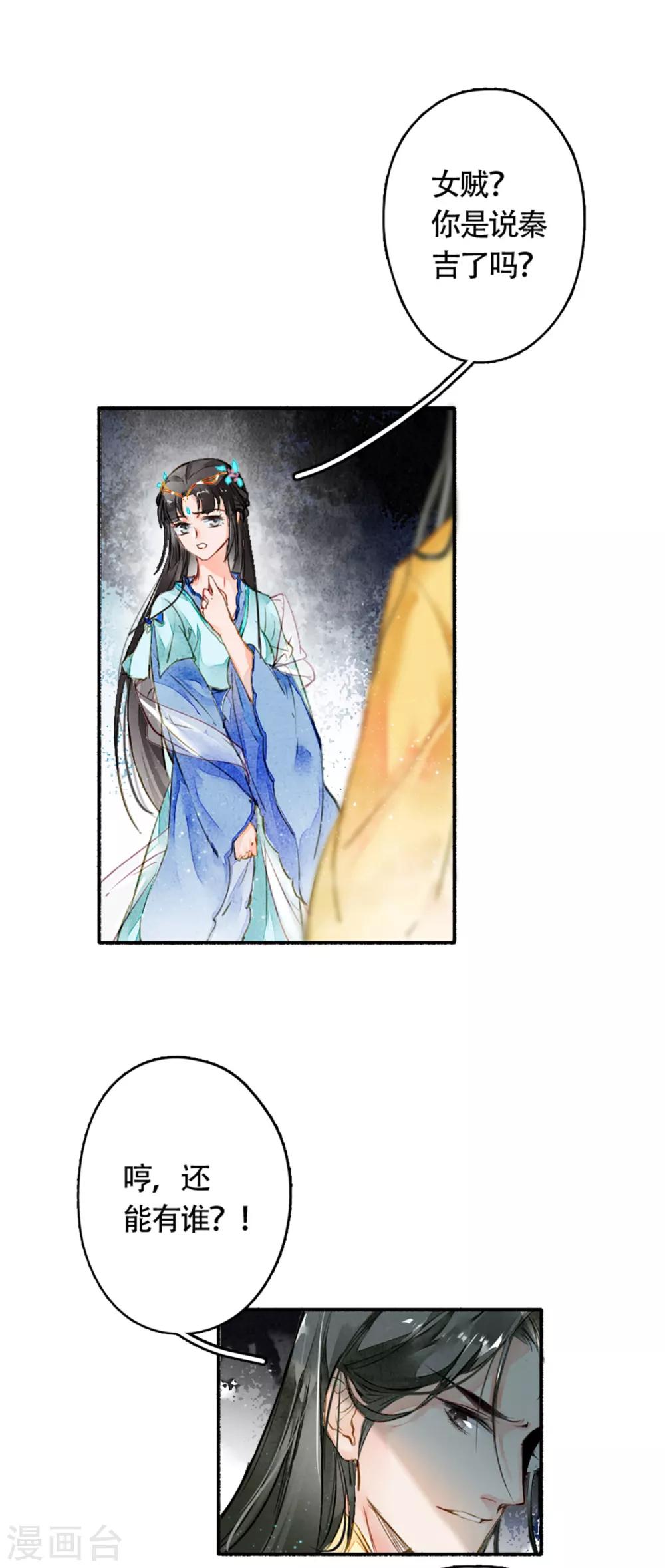 第14话 背叛的代价-第15话