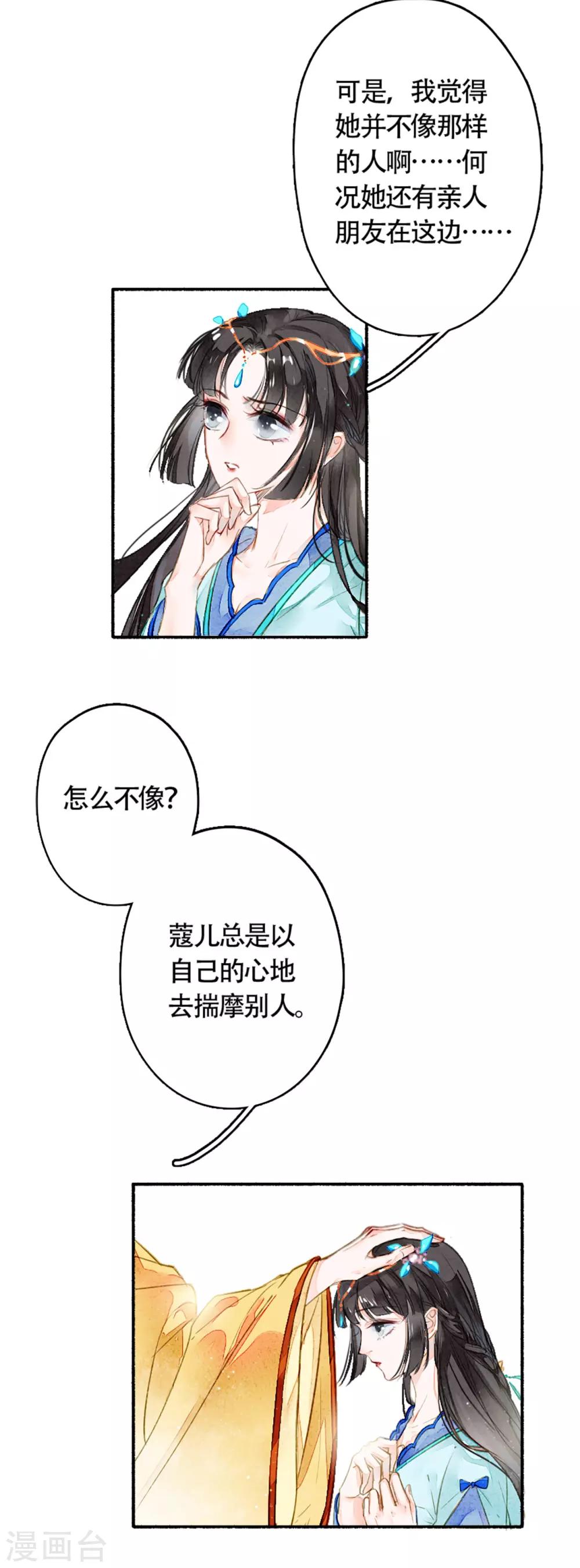 第14话 背叛的代价-第15话