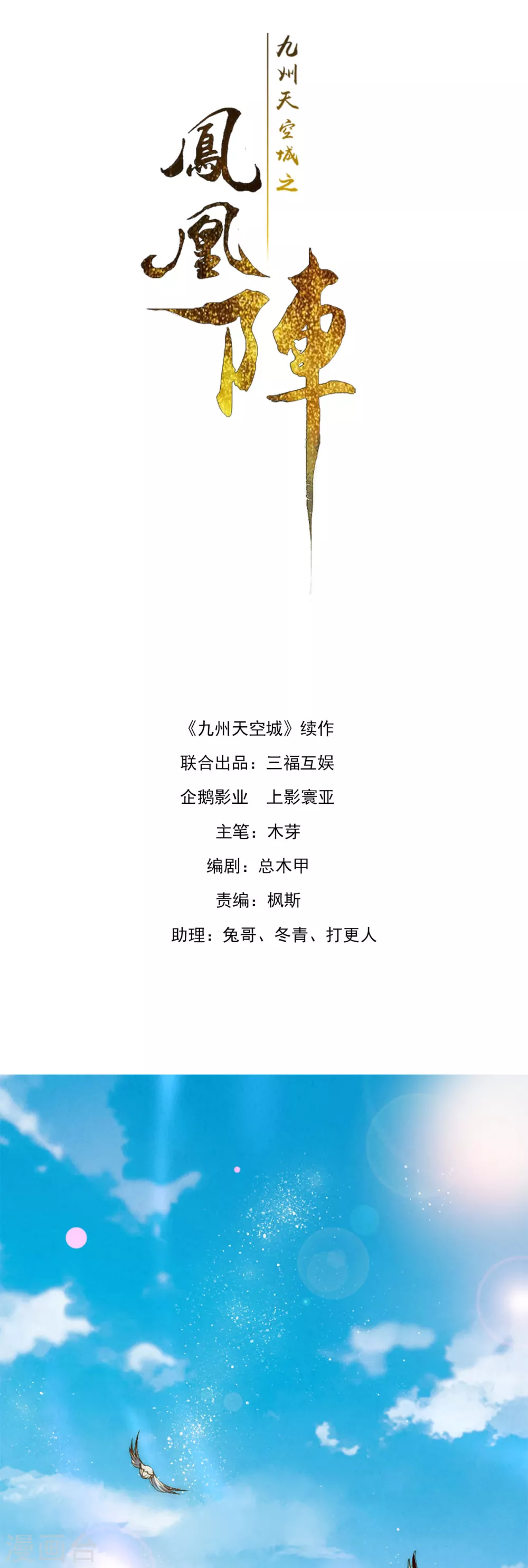 第2话 议和庆典-第3话