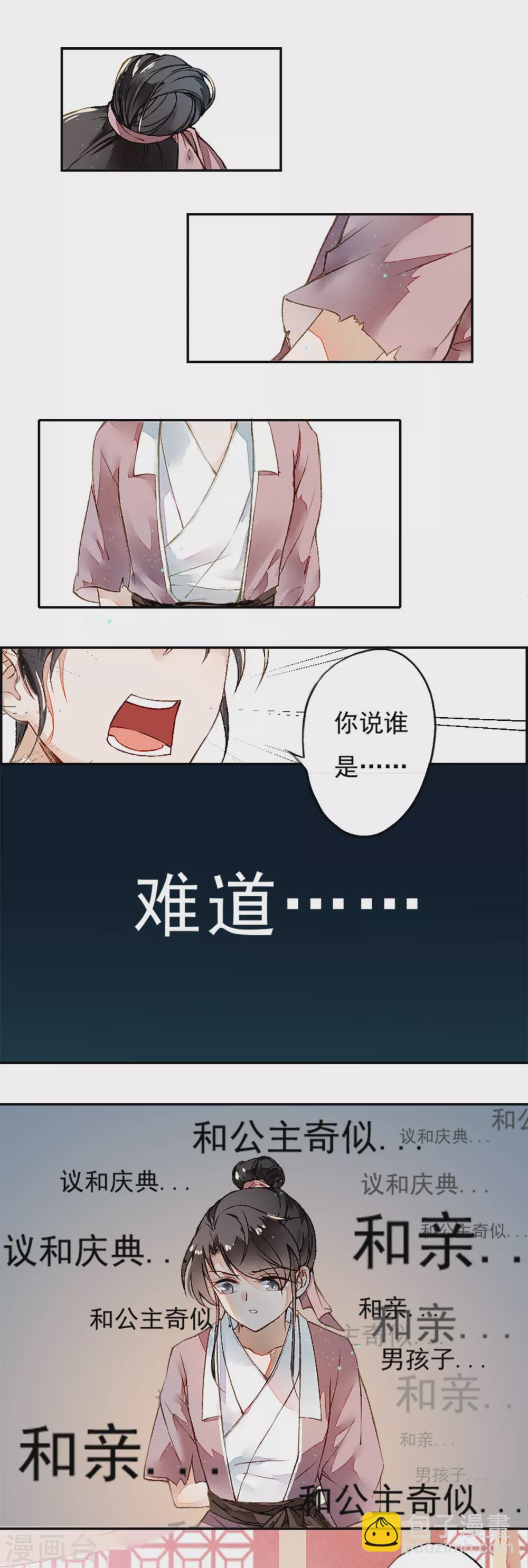 第2话 议和庆典-第3话