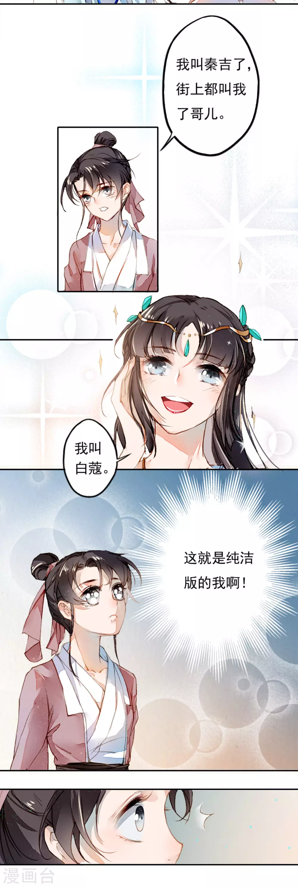 第2话 议和庆典-第3话