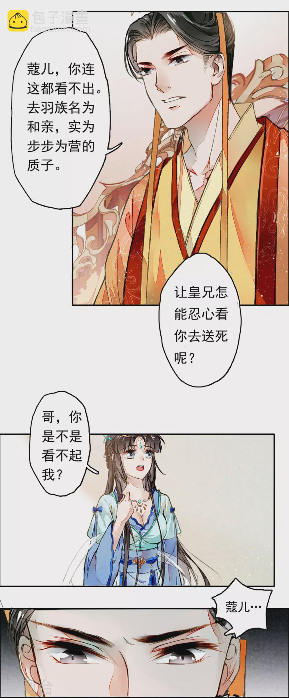 第2话 议和庆典-第3话