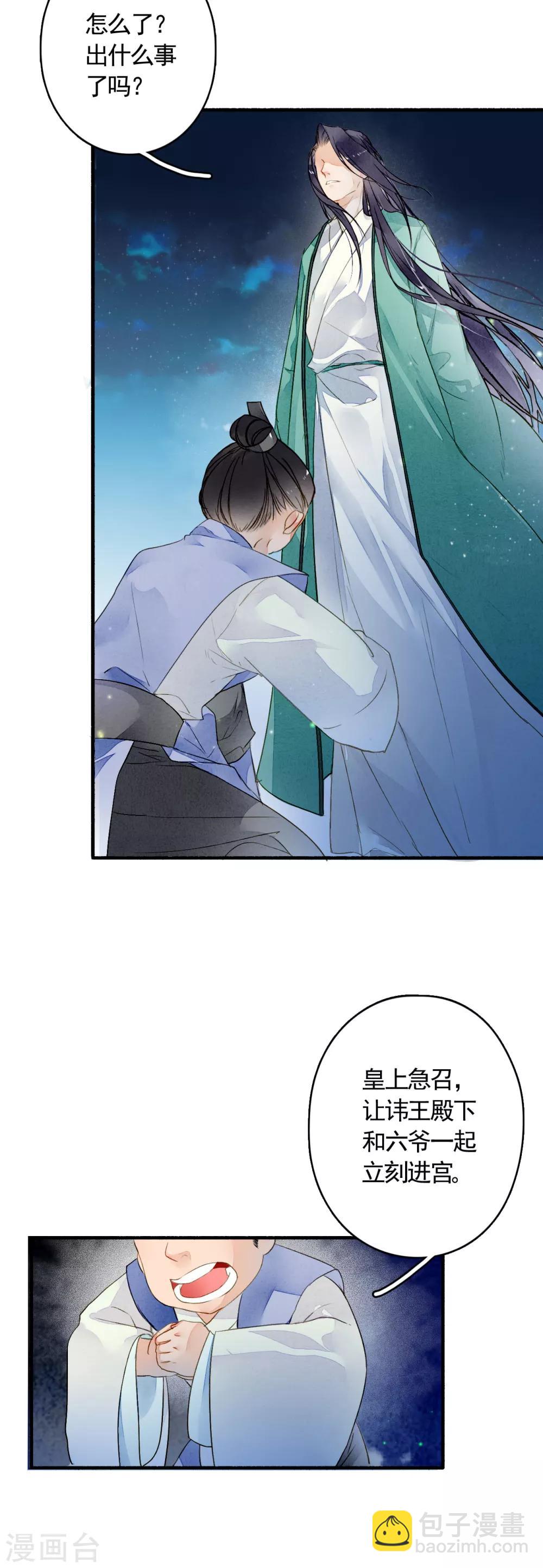 第24话 收网-第25话