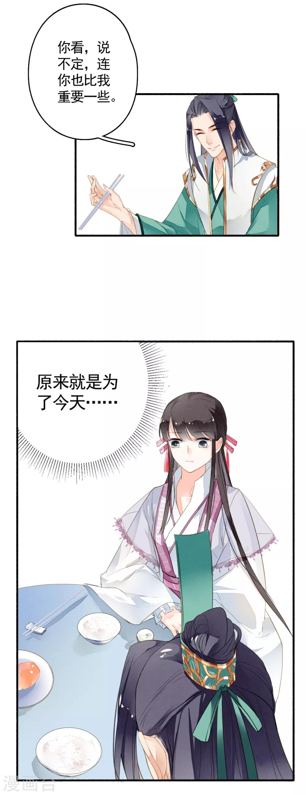 第26话 一夜之间-第27话