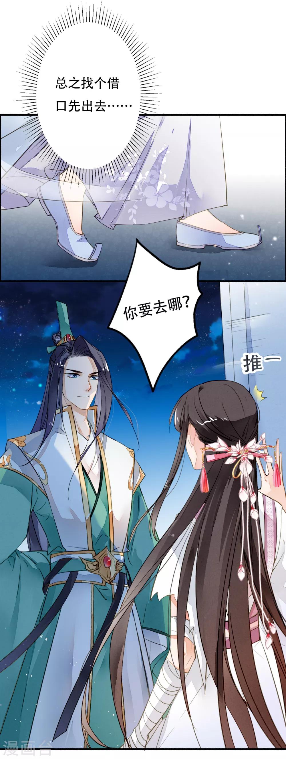 第30话 他们怎么有你重要-第31话