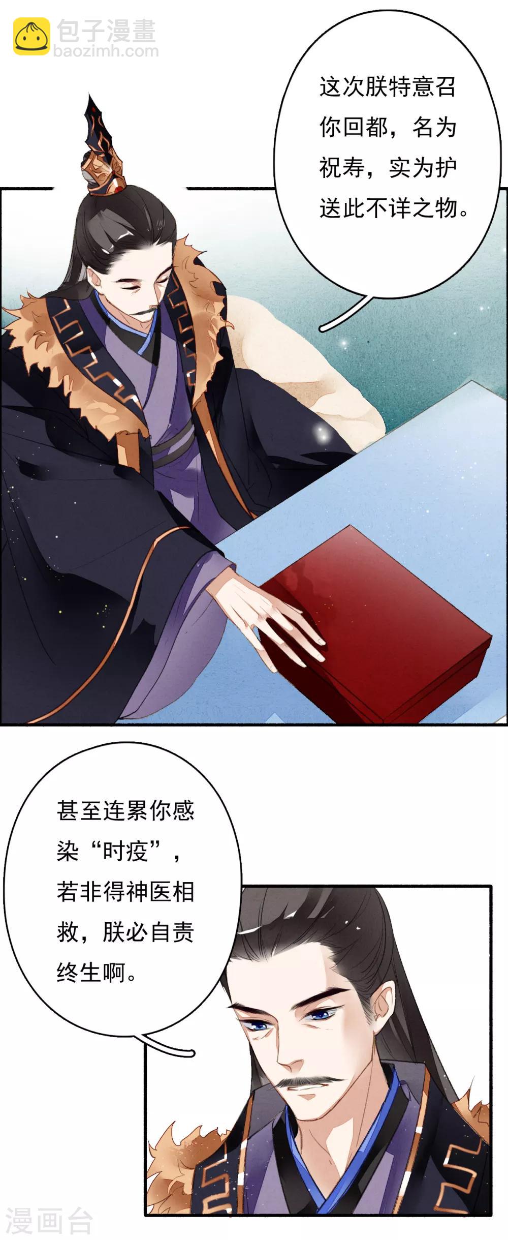 第36话 赤焰鬼族-第37话