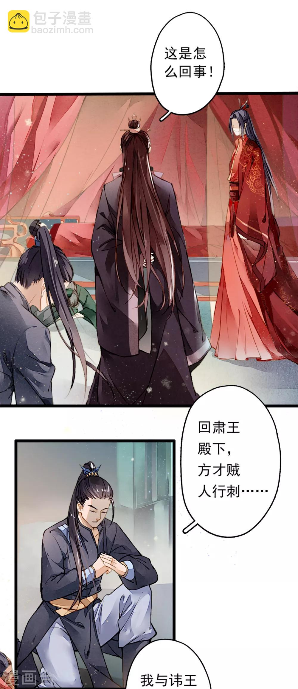 第4话 遇刺-第5话