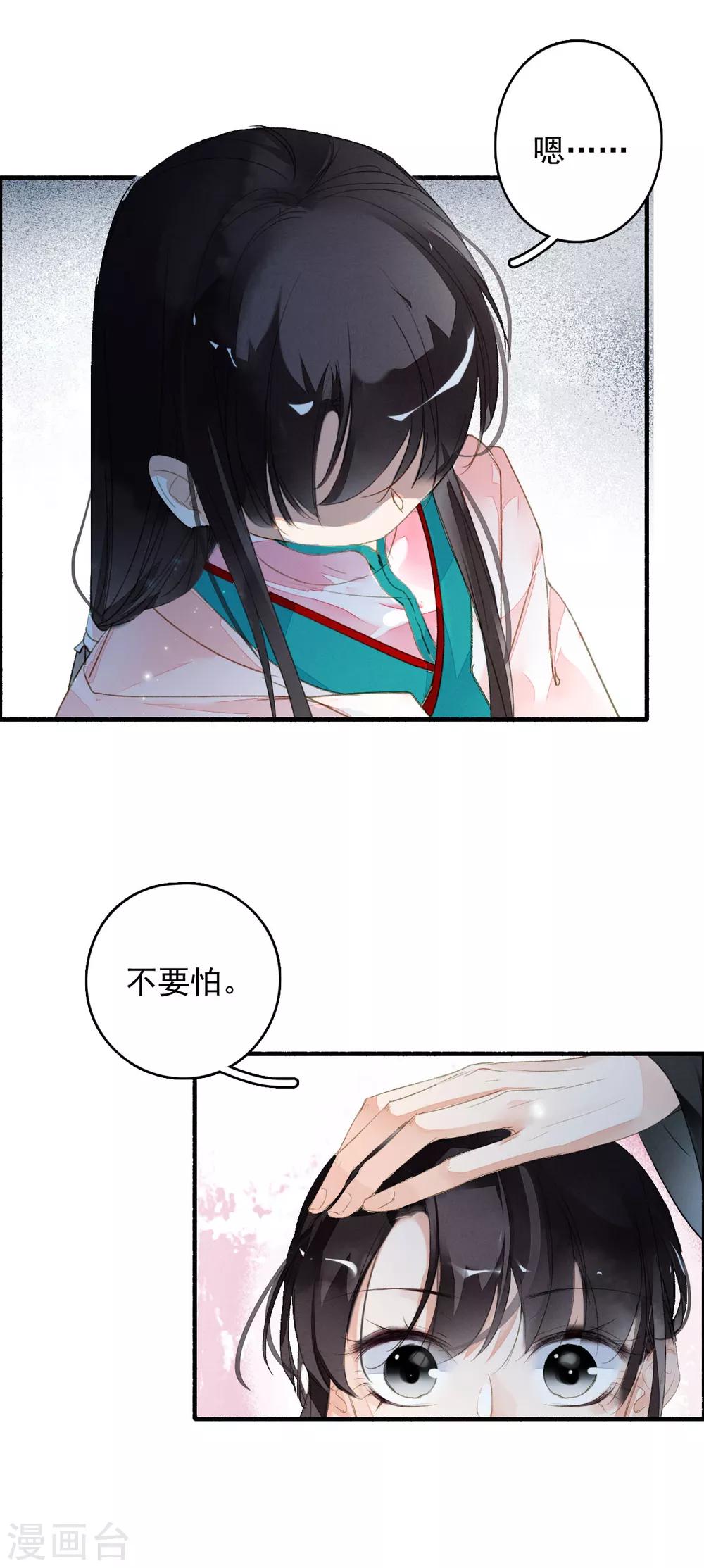 第50话 不要怕，我在这呢！-第51话