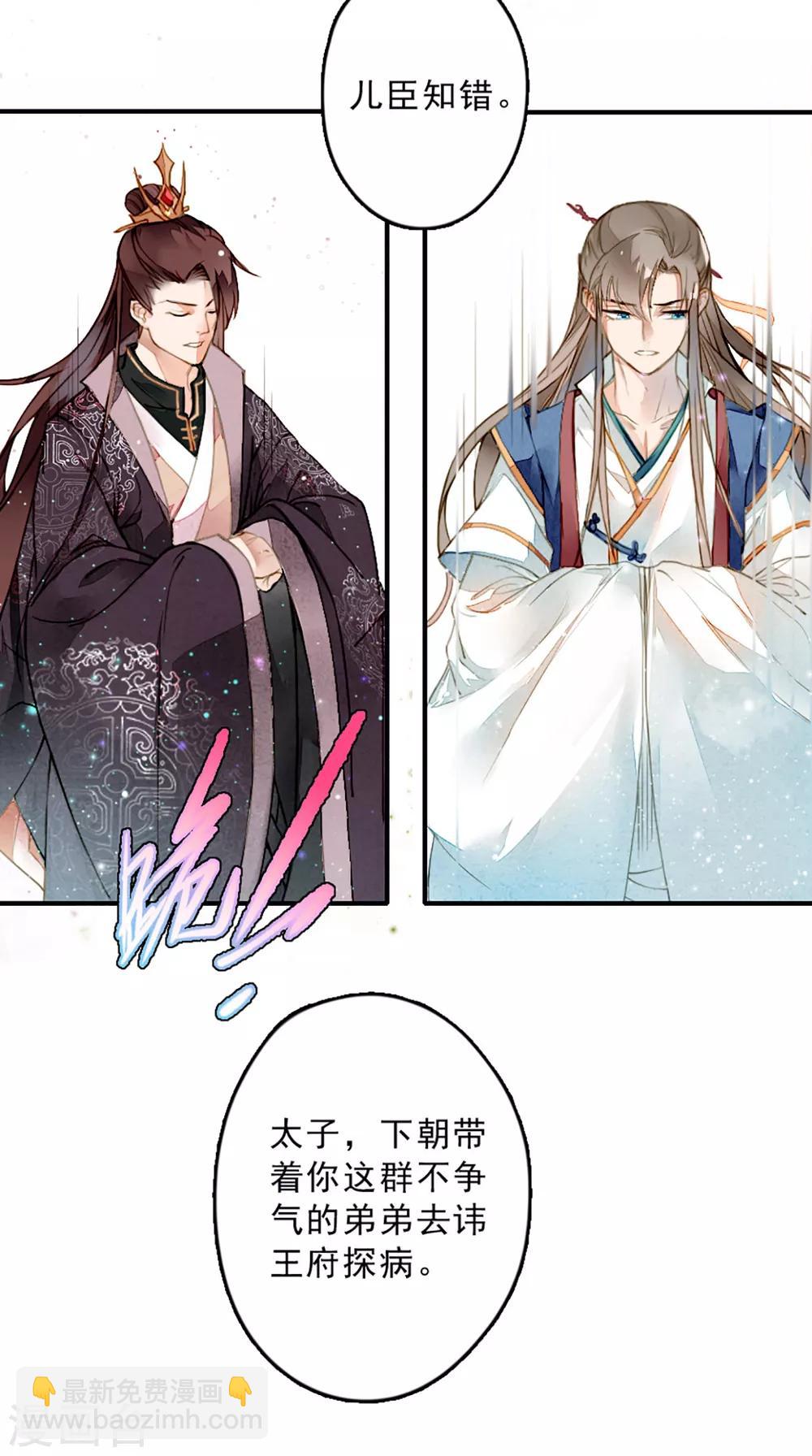 第6话 这个人族，眼睛是黑色的-第7话