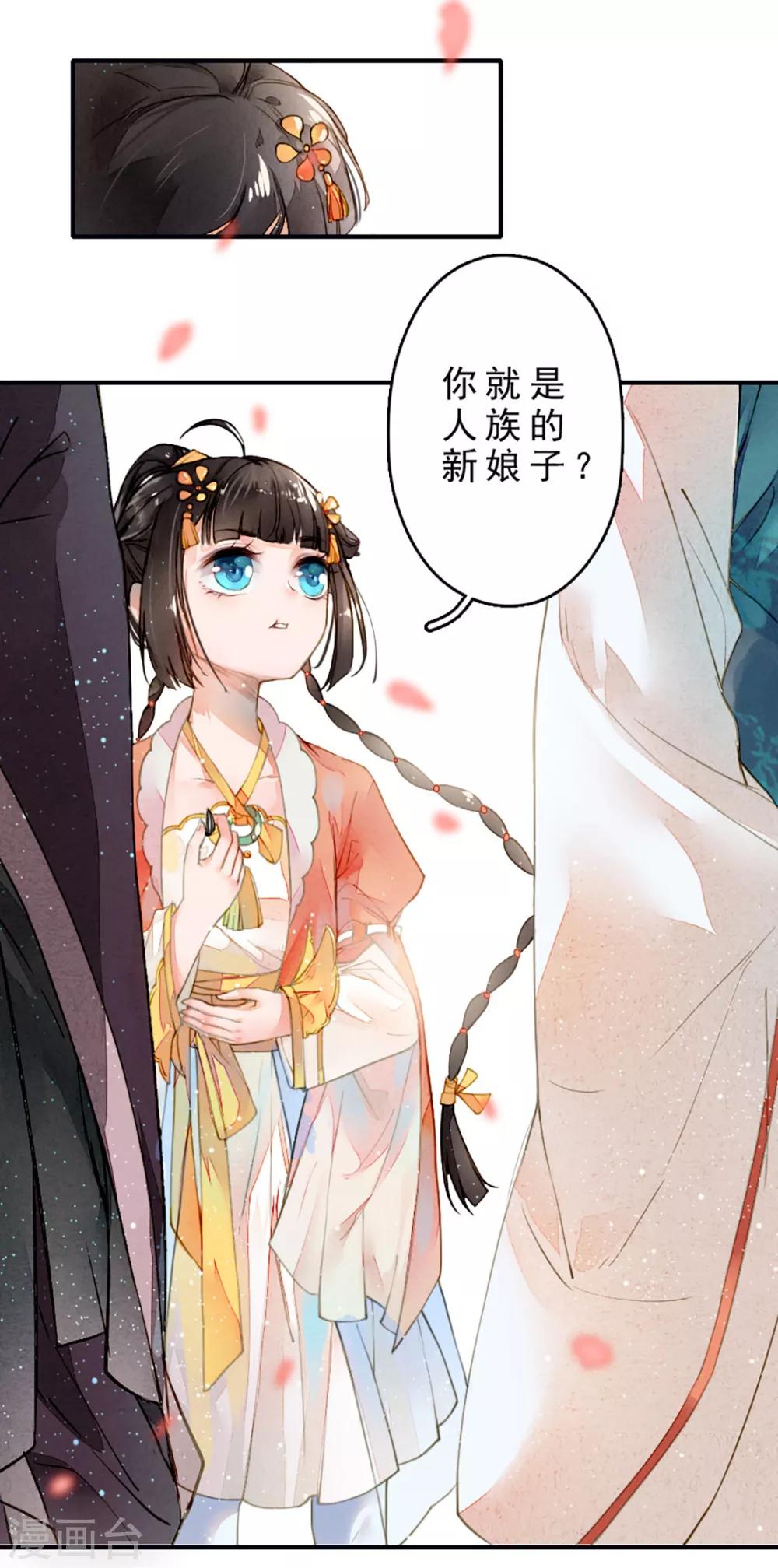 第6话 这个人族，眼睛是黑色的-第7话