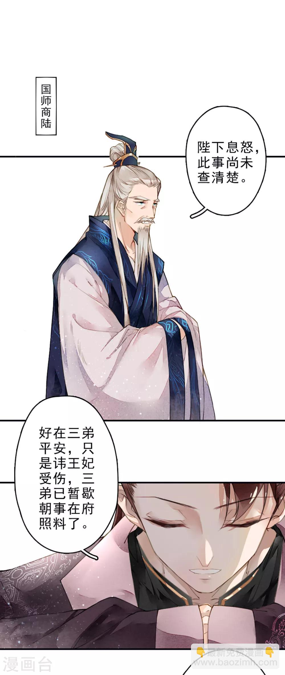 第6话 这个人族，眼睛是黑色的-第7话