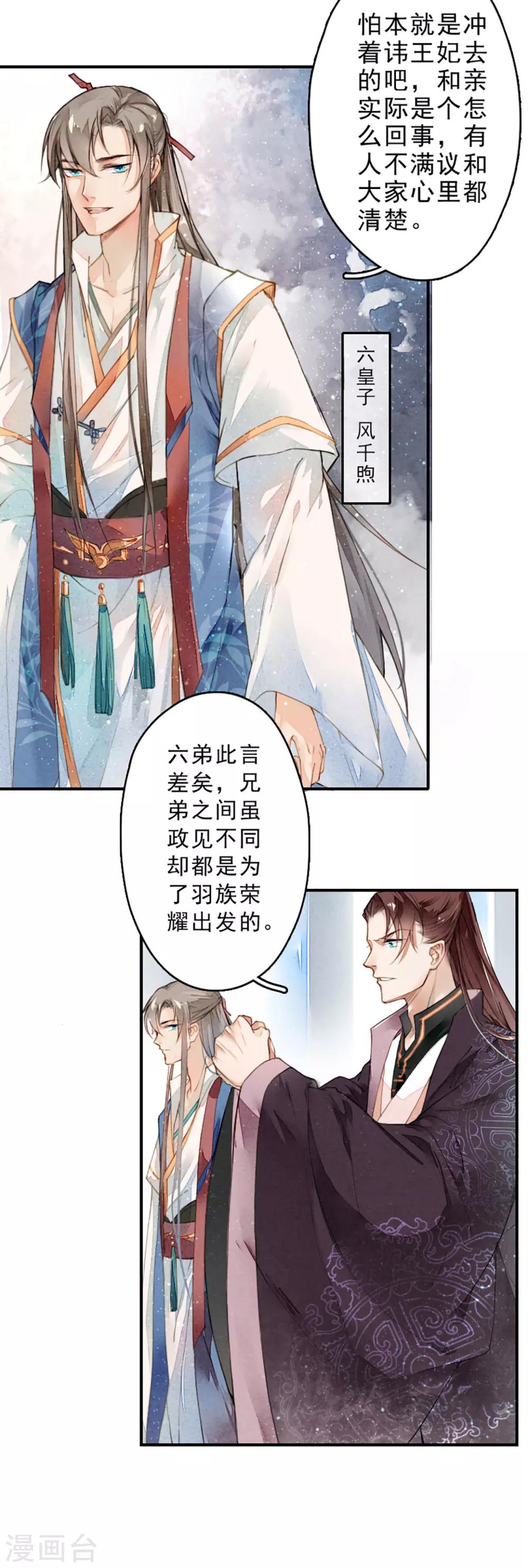 第6话 这个人族，眼睛是黑色的-第7话