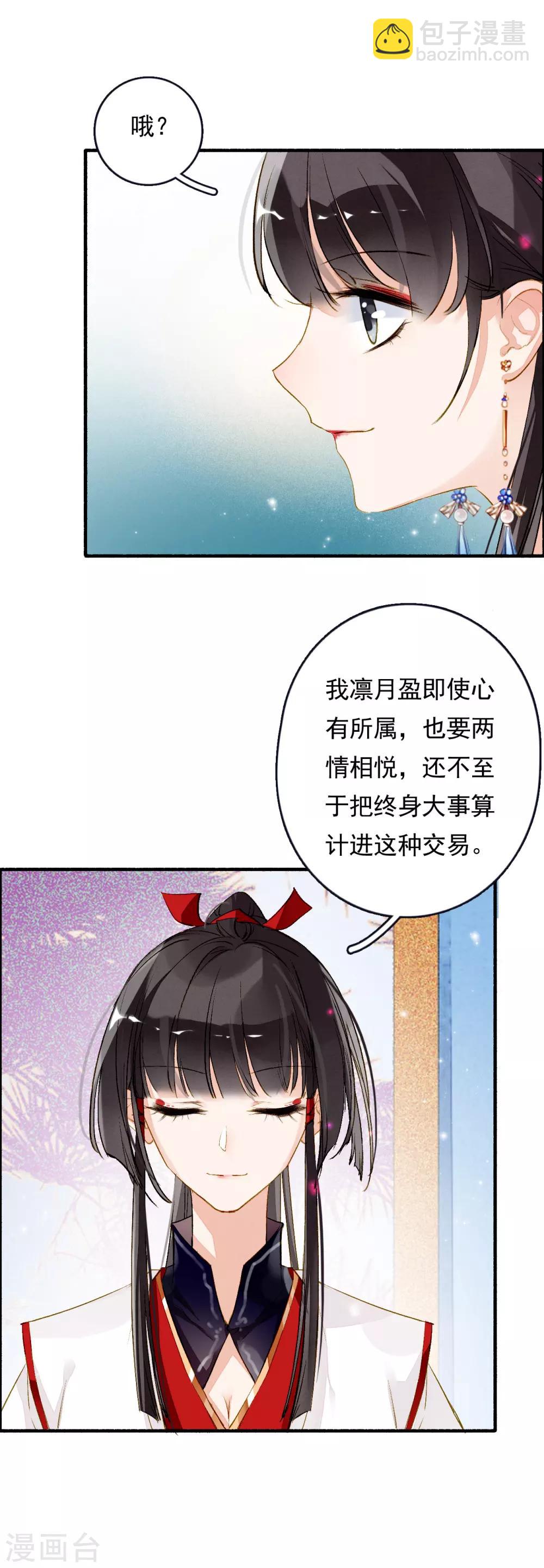 第60话 计与心-第61话