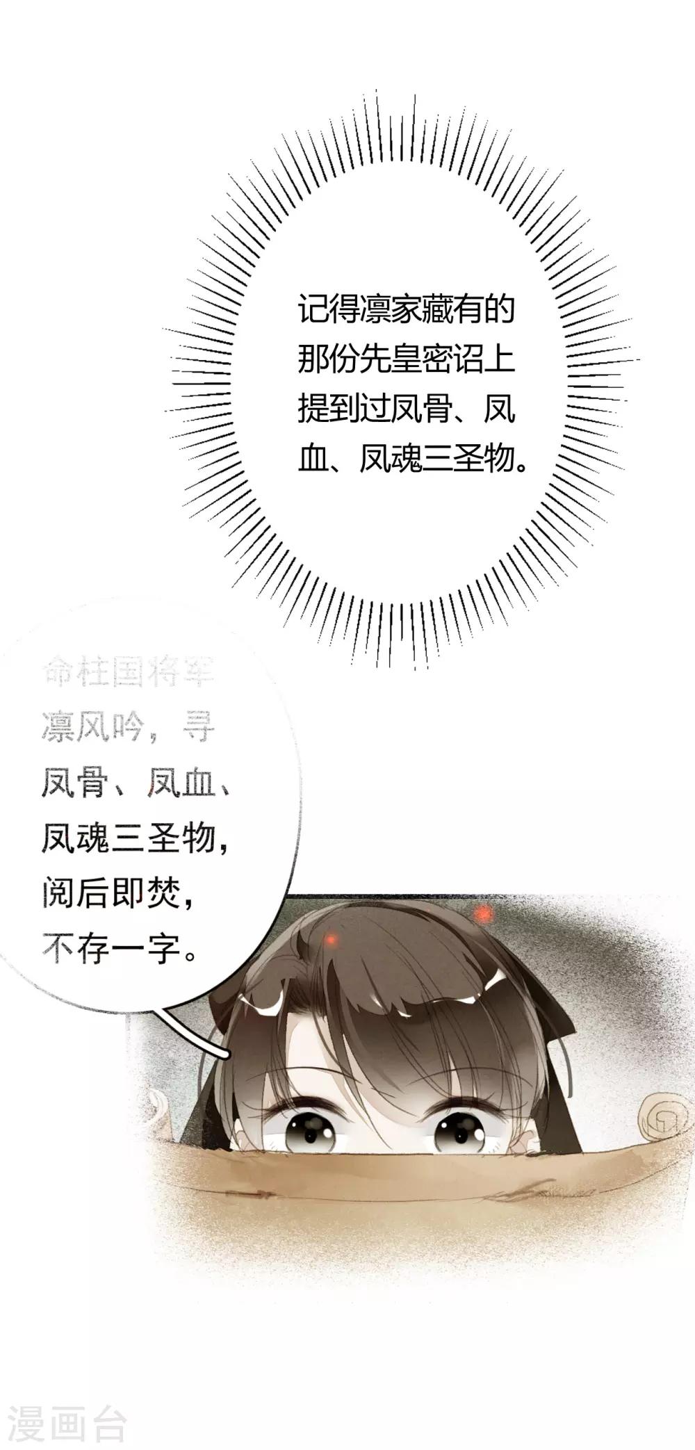 第76话 一介孤魂-第77话