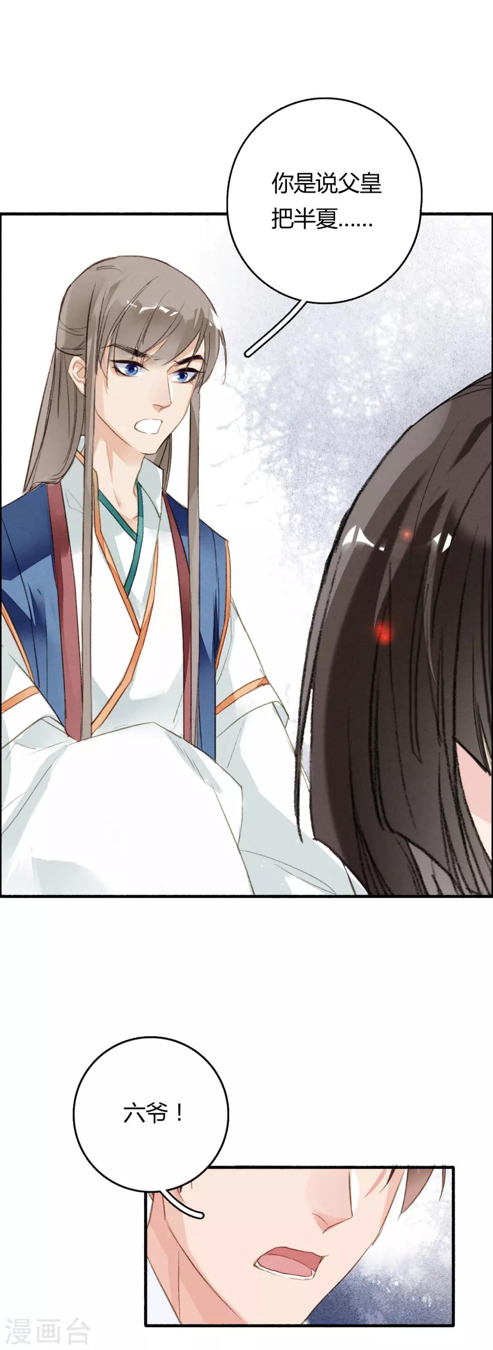 第76话 一介孤魂-第77话