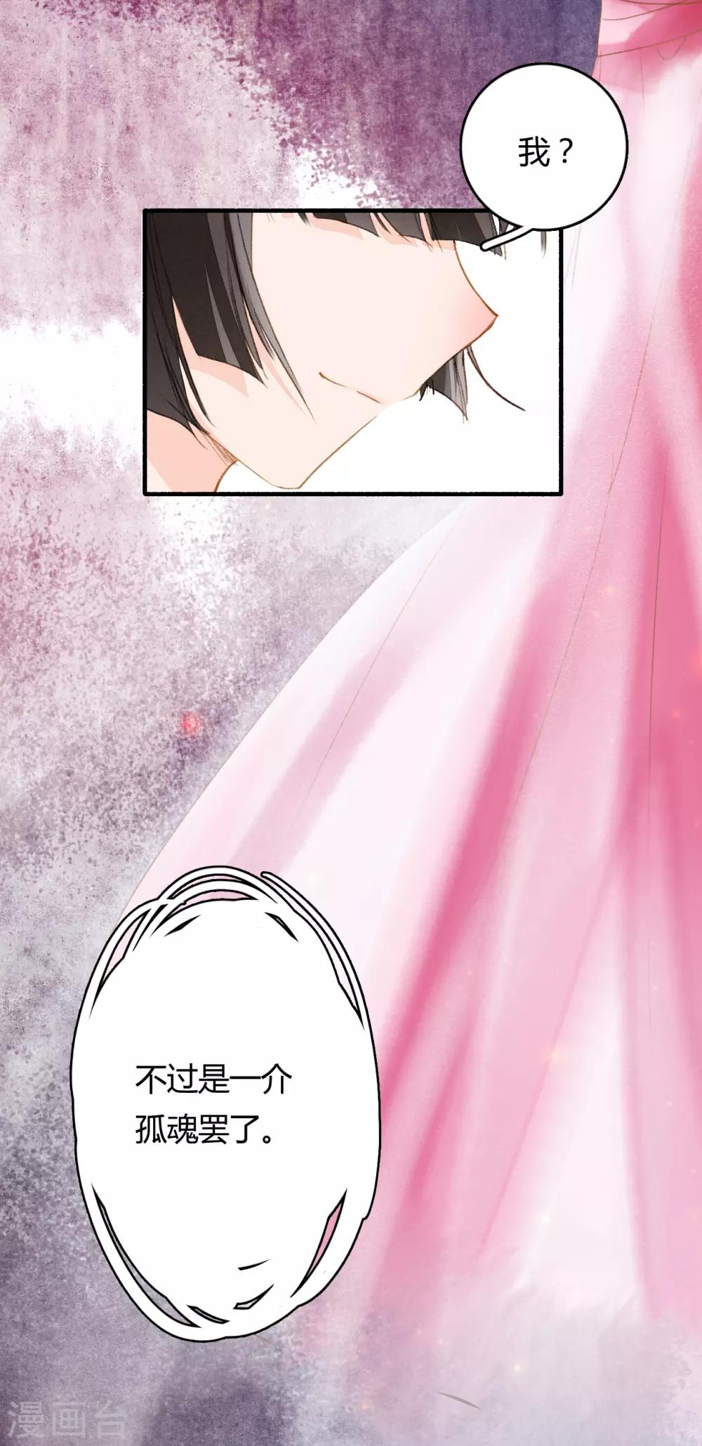 第76话 一介孤魂-第77话