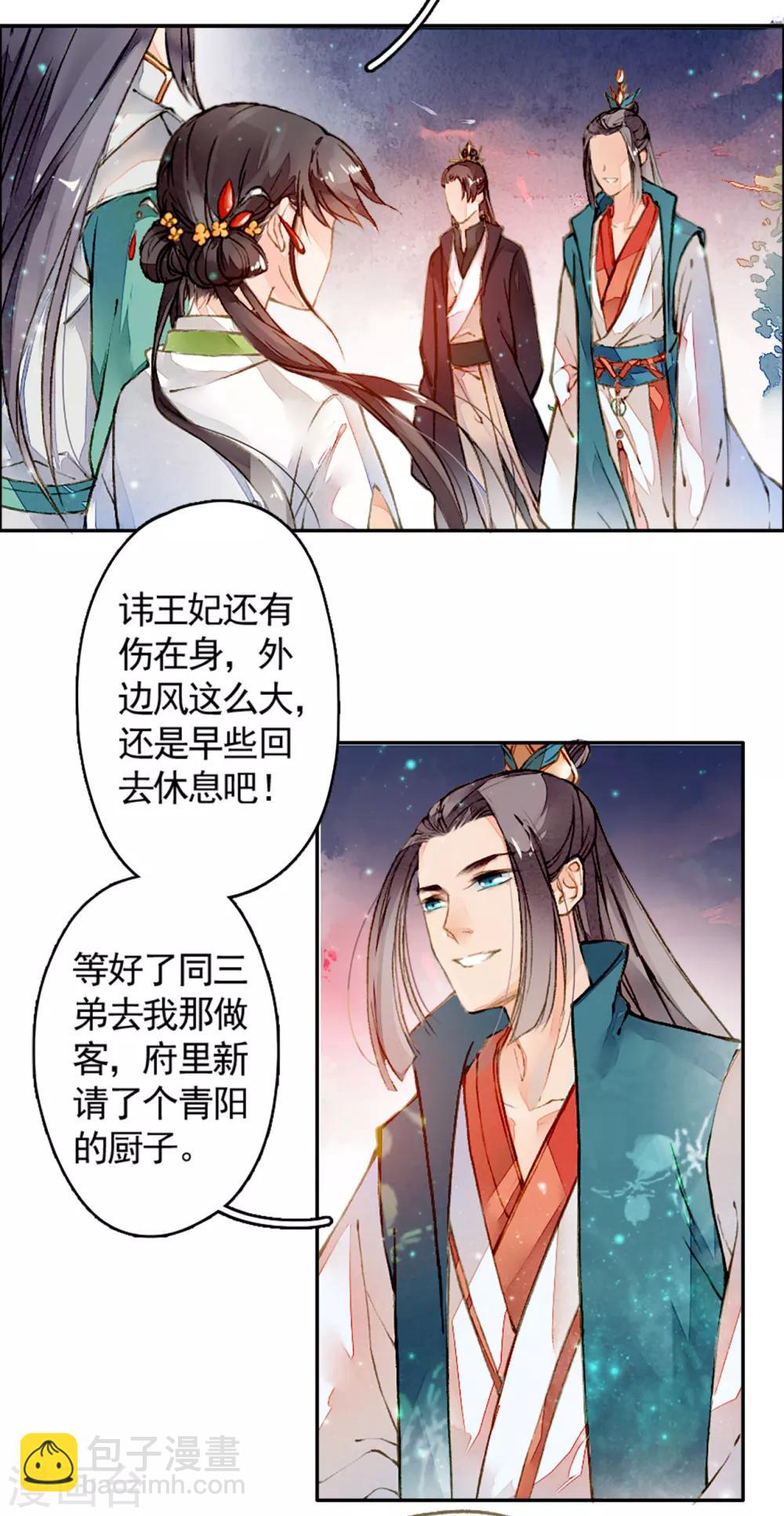 第8话 风半夏的轨迹-第9话