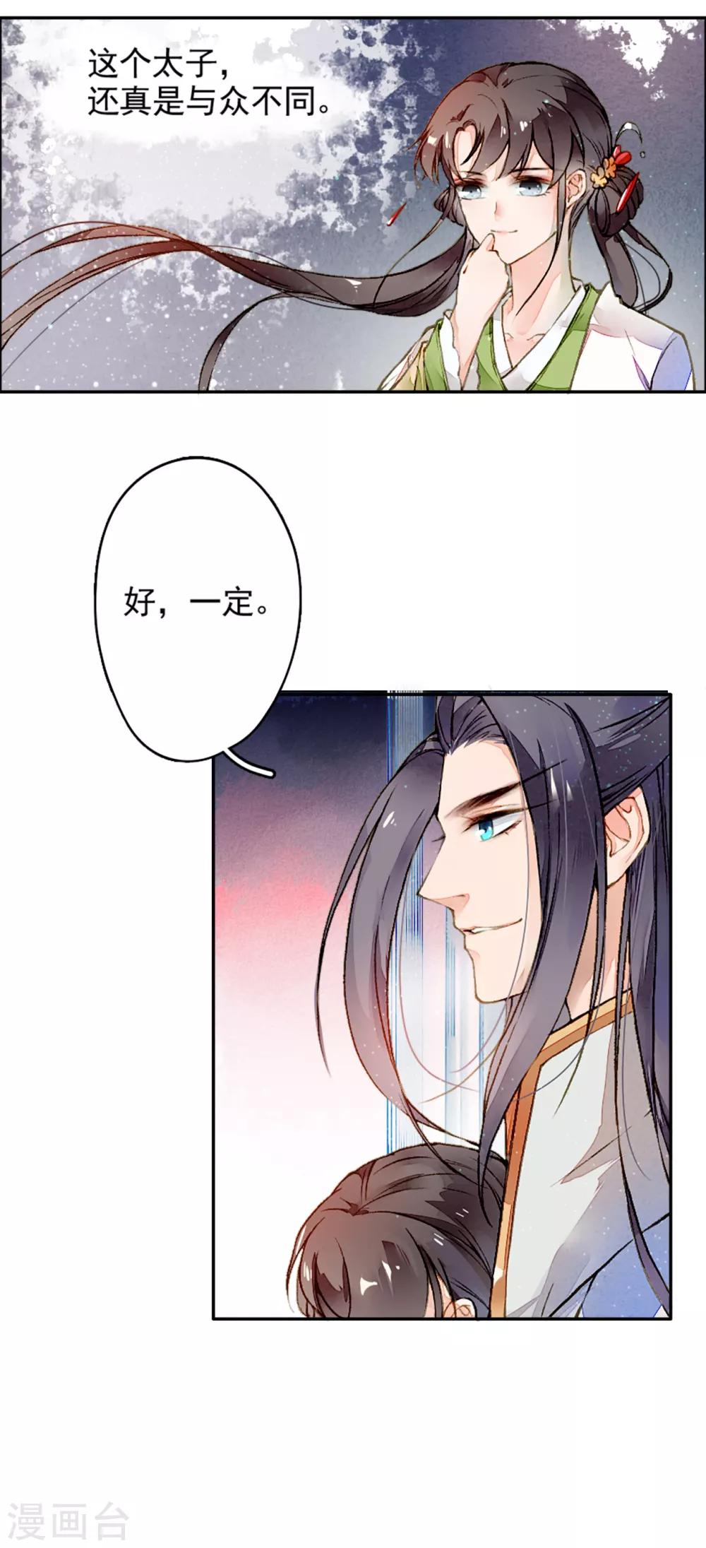 第8话 风半夏的轨迹-第9话