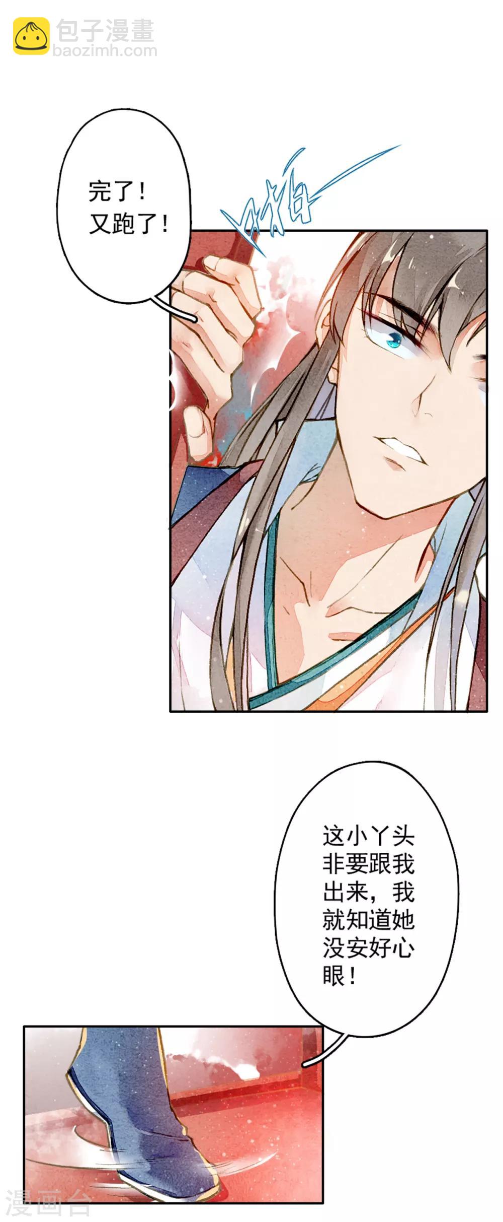 第8话 风半夏的轨迹-第9话