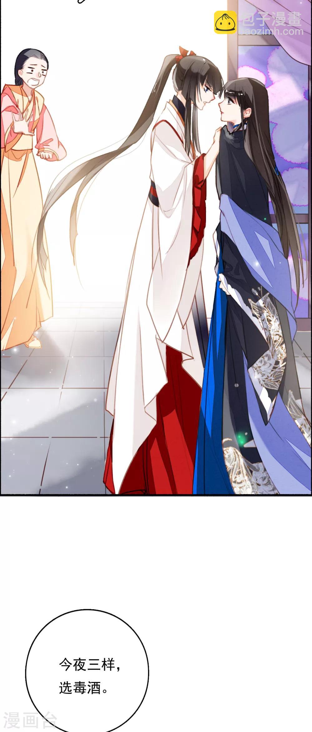 第86话 人心难测-第87话