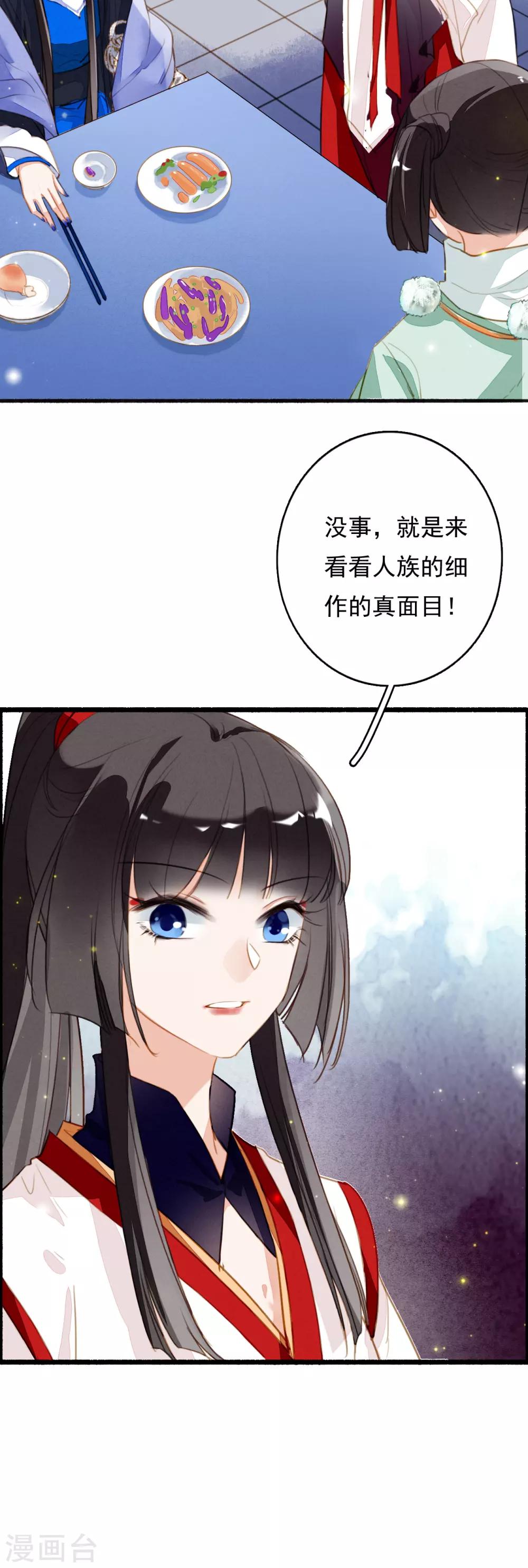 第86话 人心难测-第87话