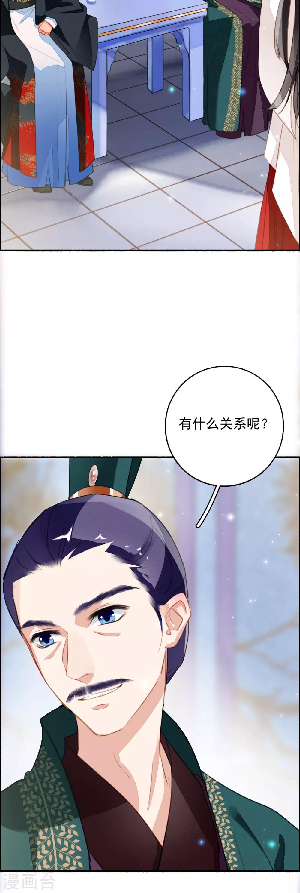 第86话 人心难测-第87话