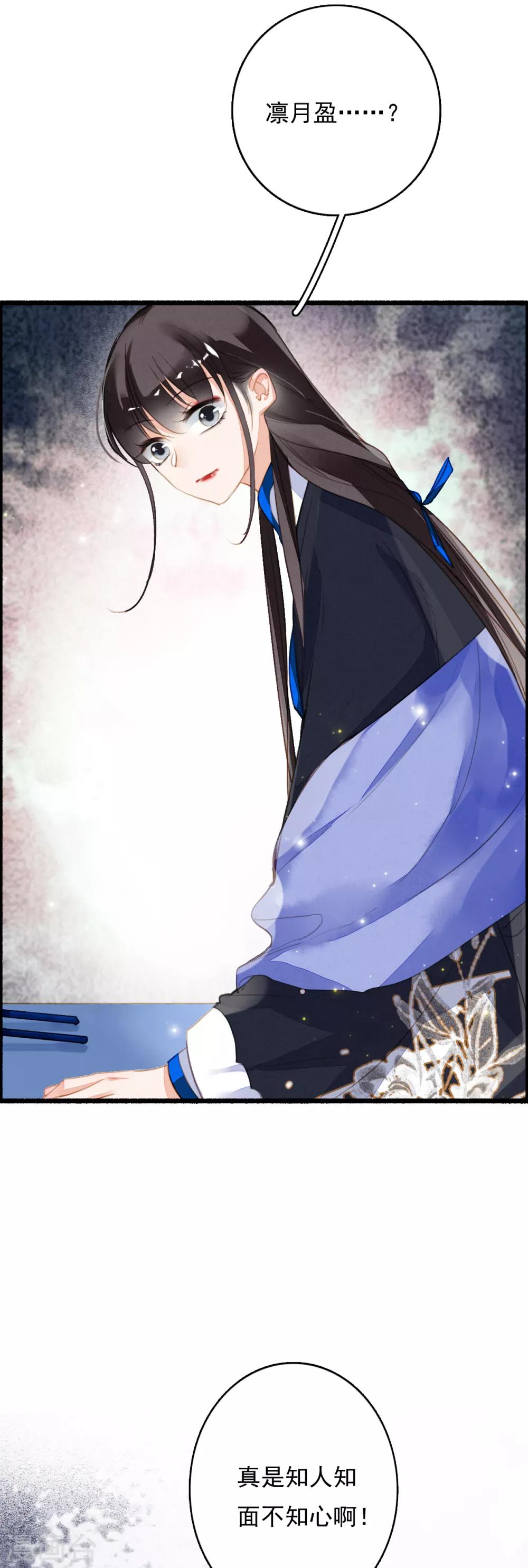 第86话 人心难测-第87话