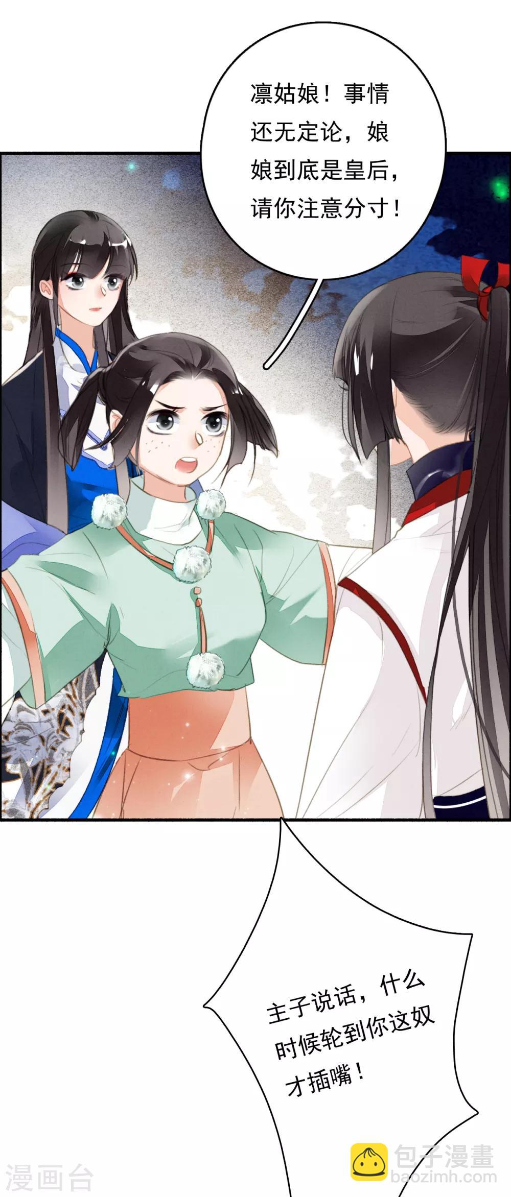 第86话 人心难测-第87话