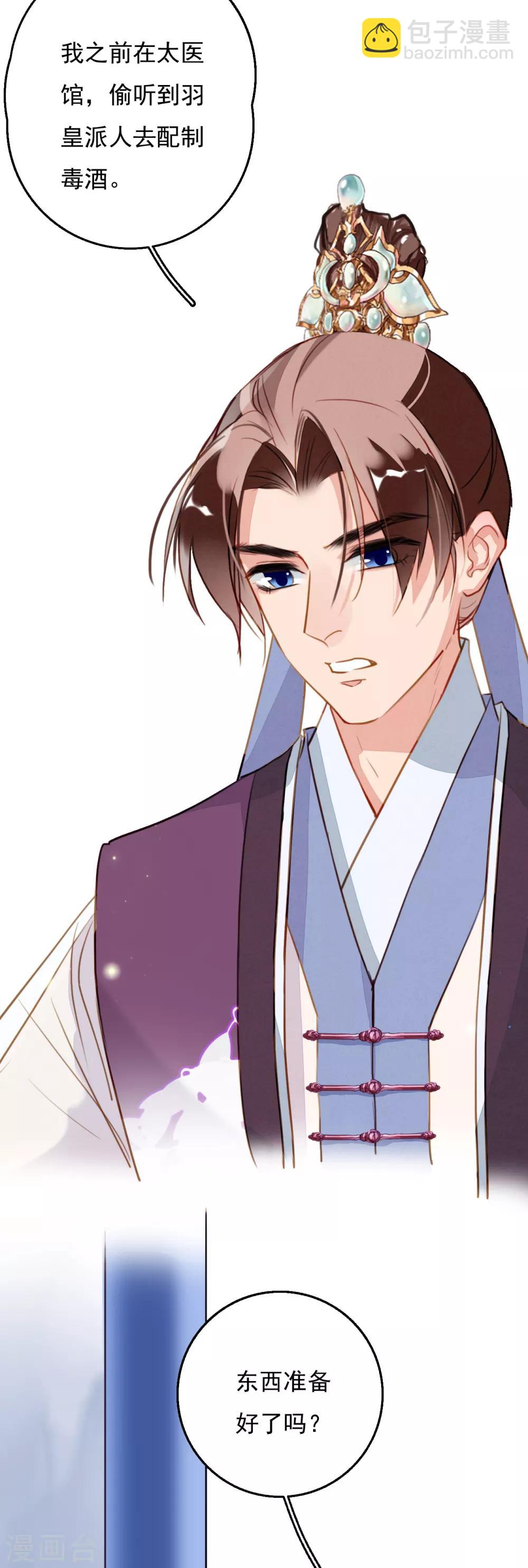 第88话 为了救她我什么都可以给你-第89话