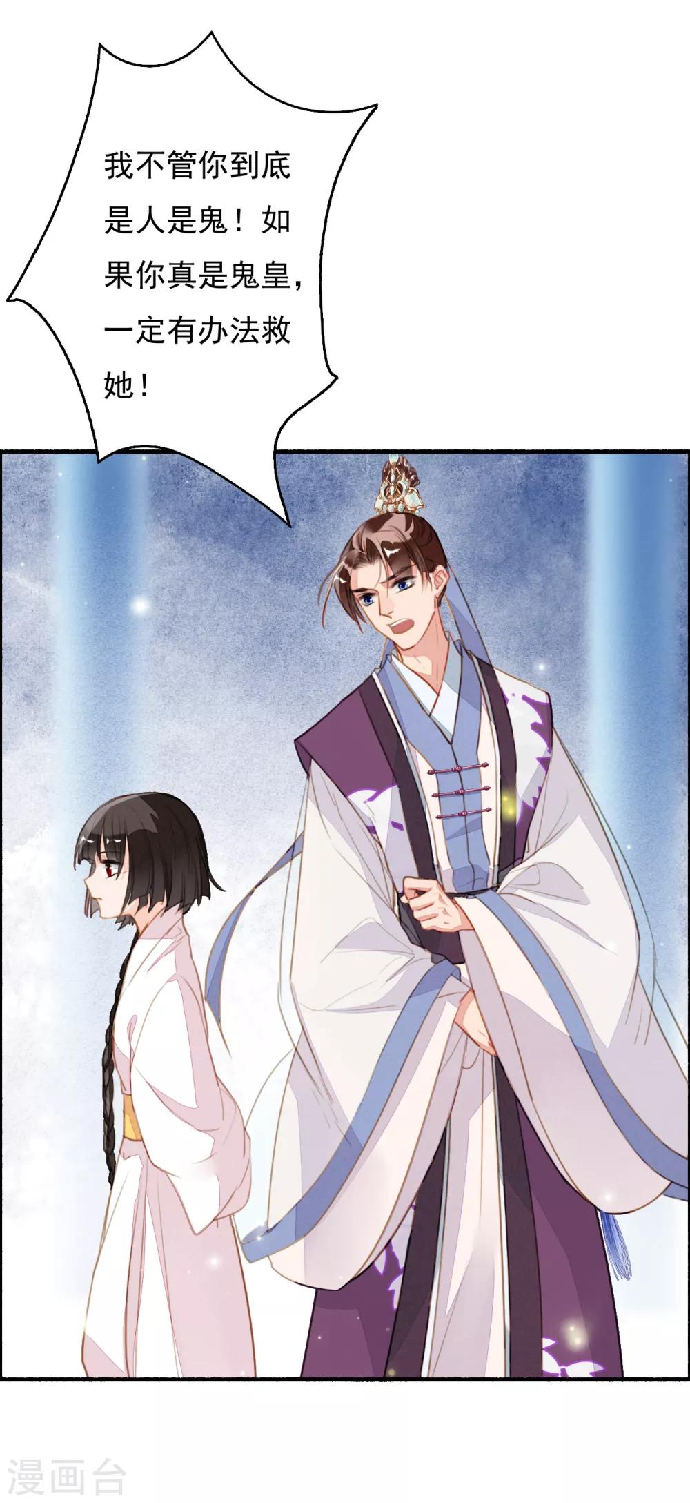 第88话 为了救她我什么都可以给你-第89话