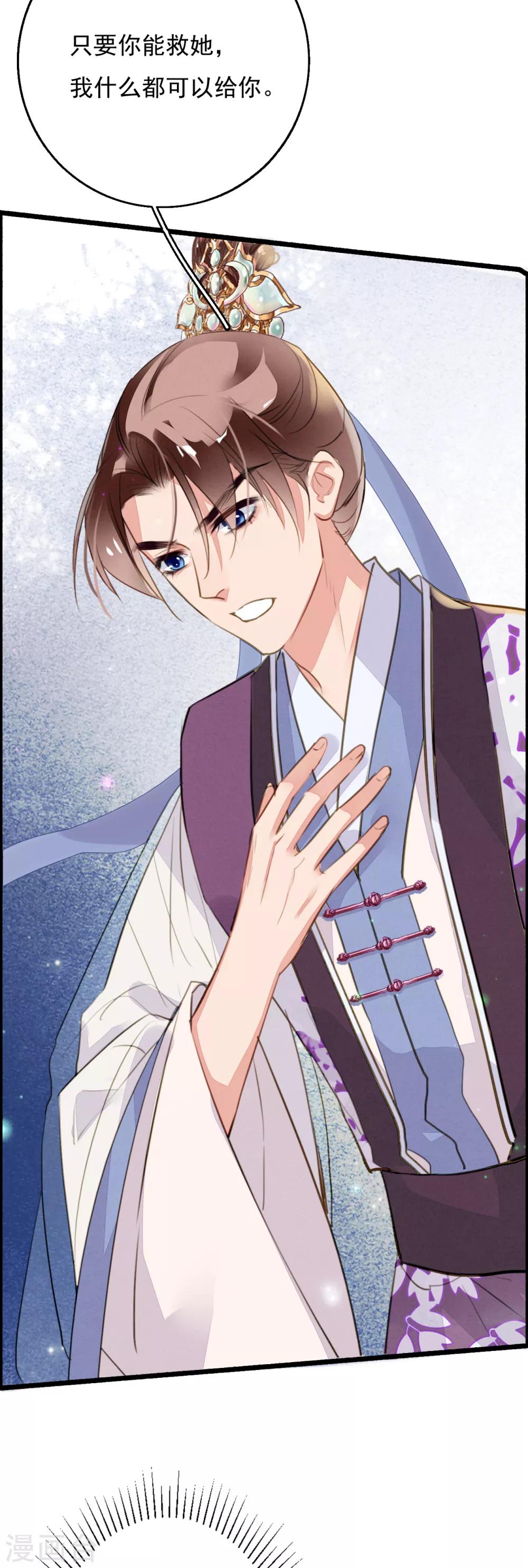 第88话 为了救她我什么都可以给你-第89话