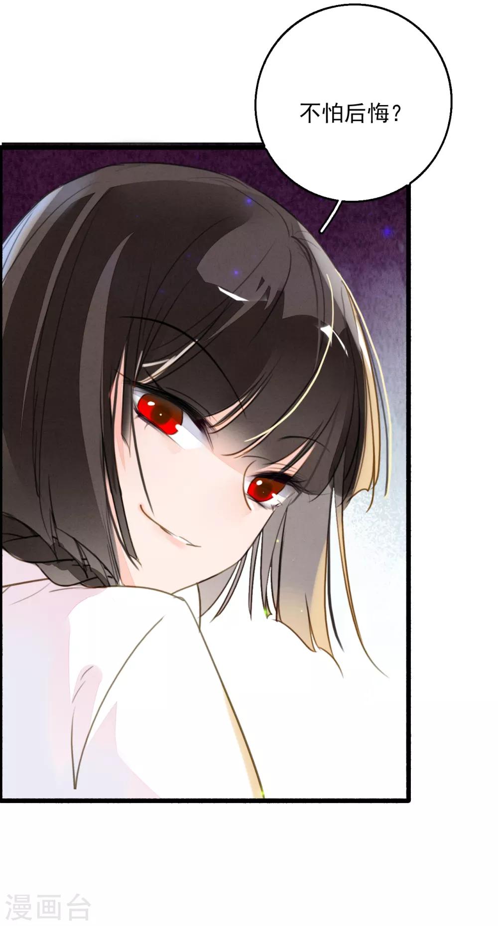 第88话 为了救她我什么都可以给你-第89话