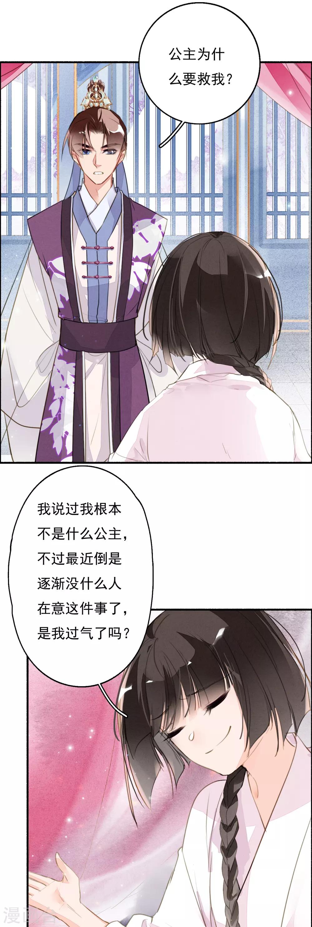 第88话 为了救她我什么都可以给你-第89话