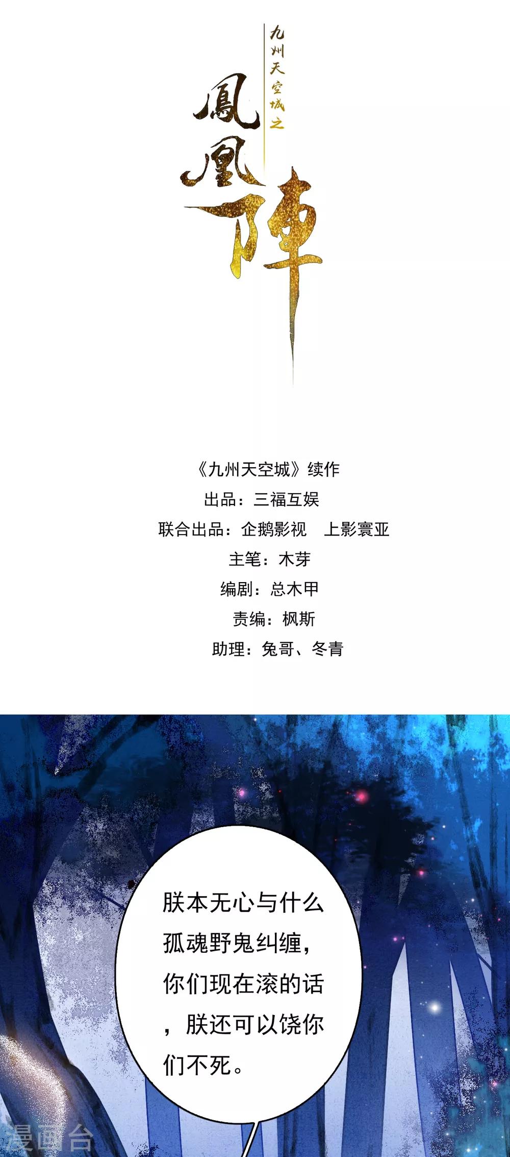 九州天空城之鳳凰陣 - 第94話 夫妻本是同林鳥 - 1