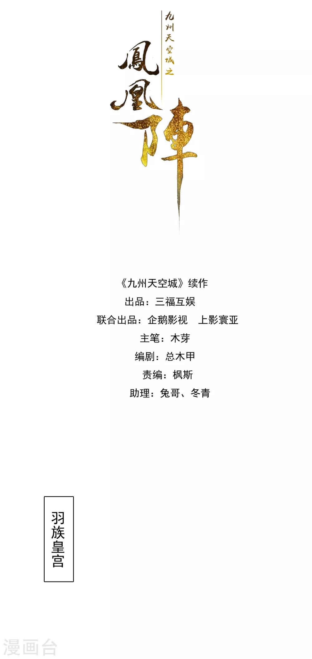 第98话 命运开始的地方-第99话