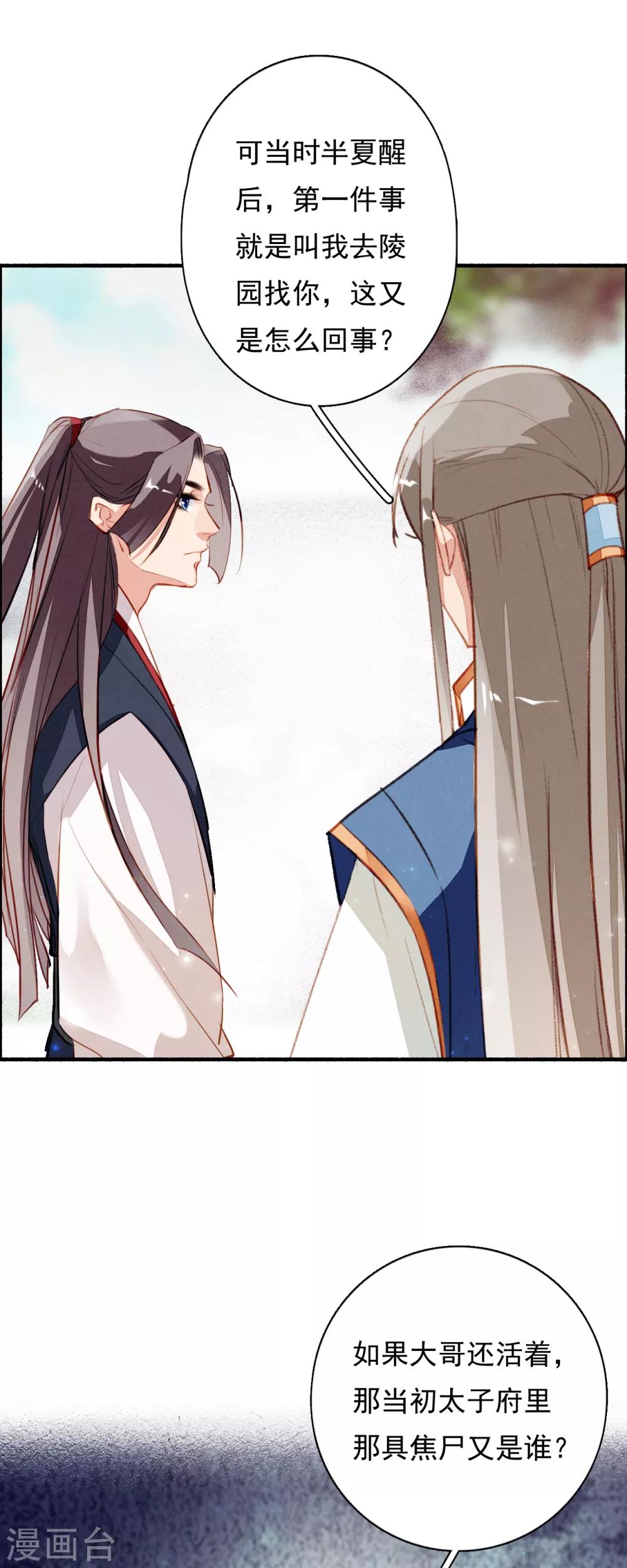 第98话 命运开始的地方-第99话