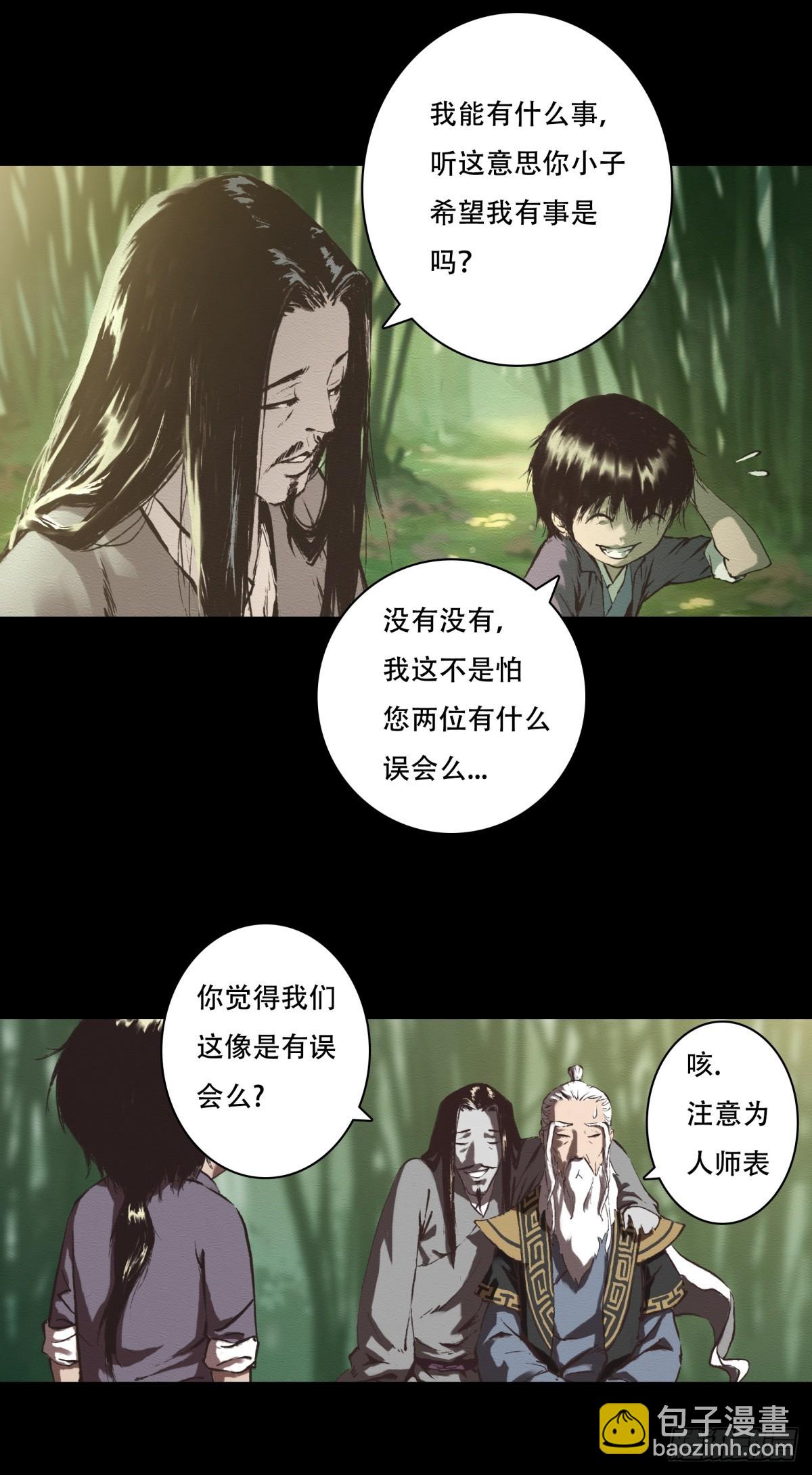 九州仙魔志 - 11-修煉出關 - 6