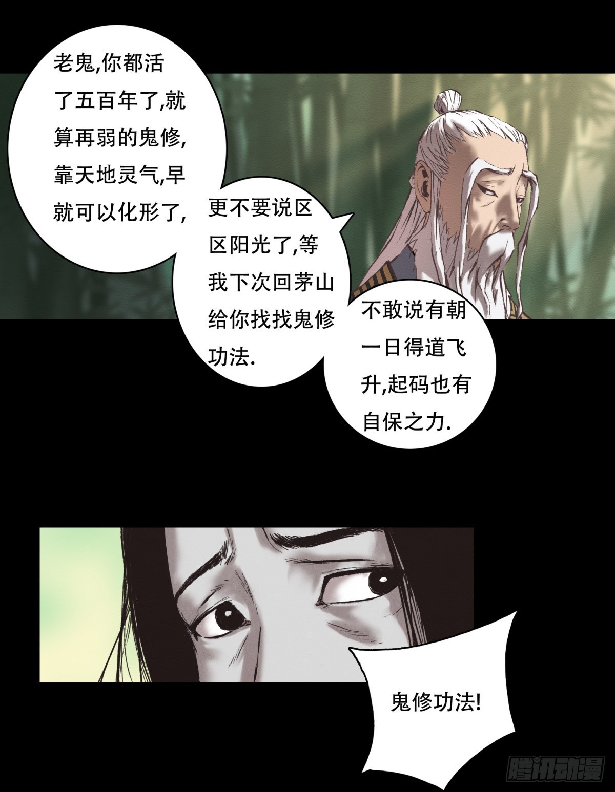 九州仙魔志 - 11-修煉出關 - 2