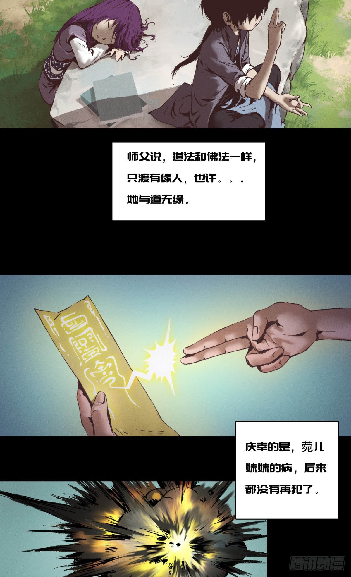 九州仙魔志 - 11-修煉出關 - 3