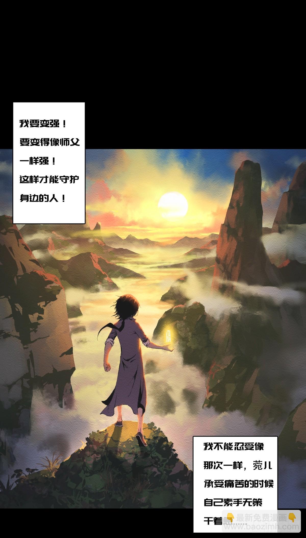 九州仙魔志 - 11-修煉出關 - 5