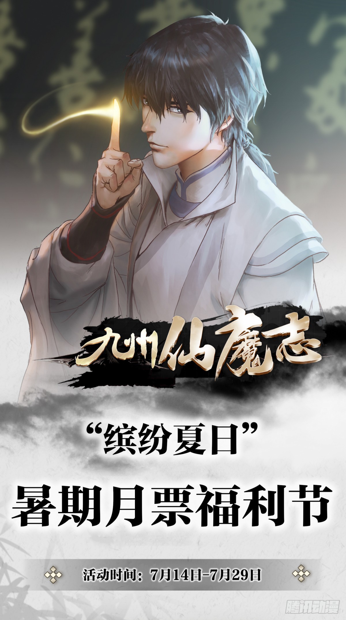 九州仙魔志 - 11-修煉出關 - 4