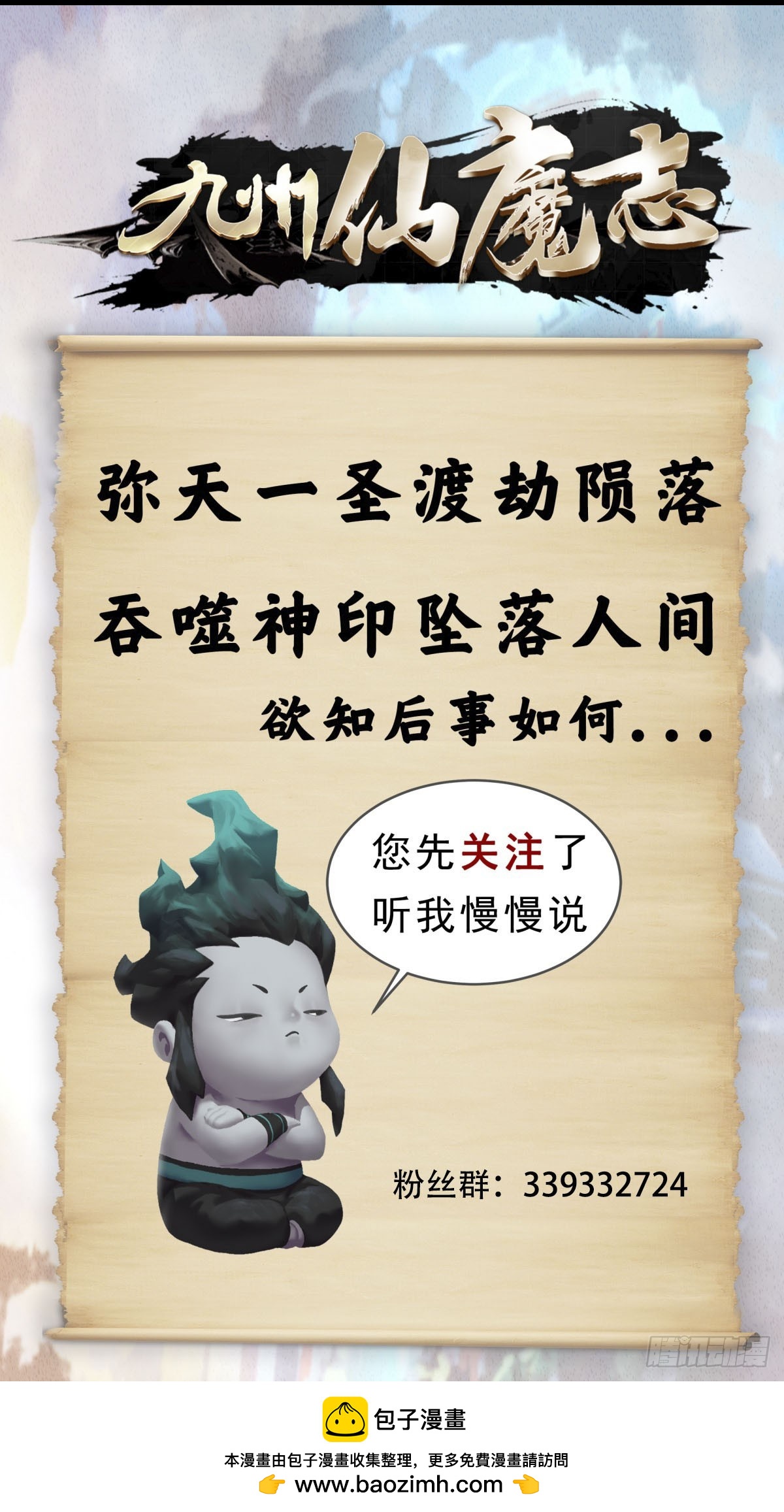九州仙魔志 - 11-修煉出關 - 1