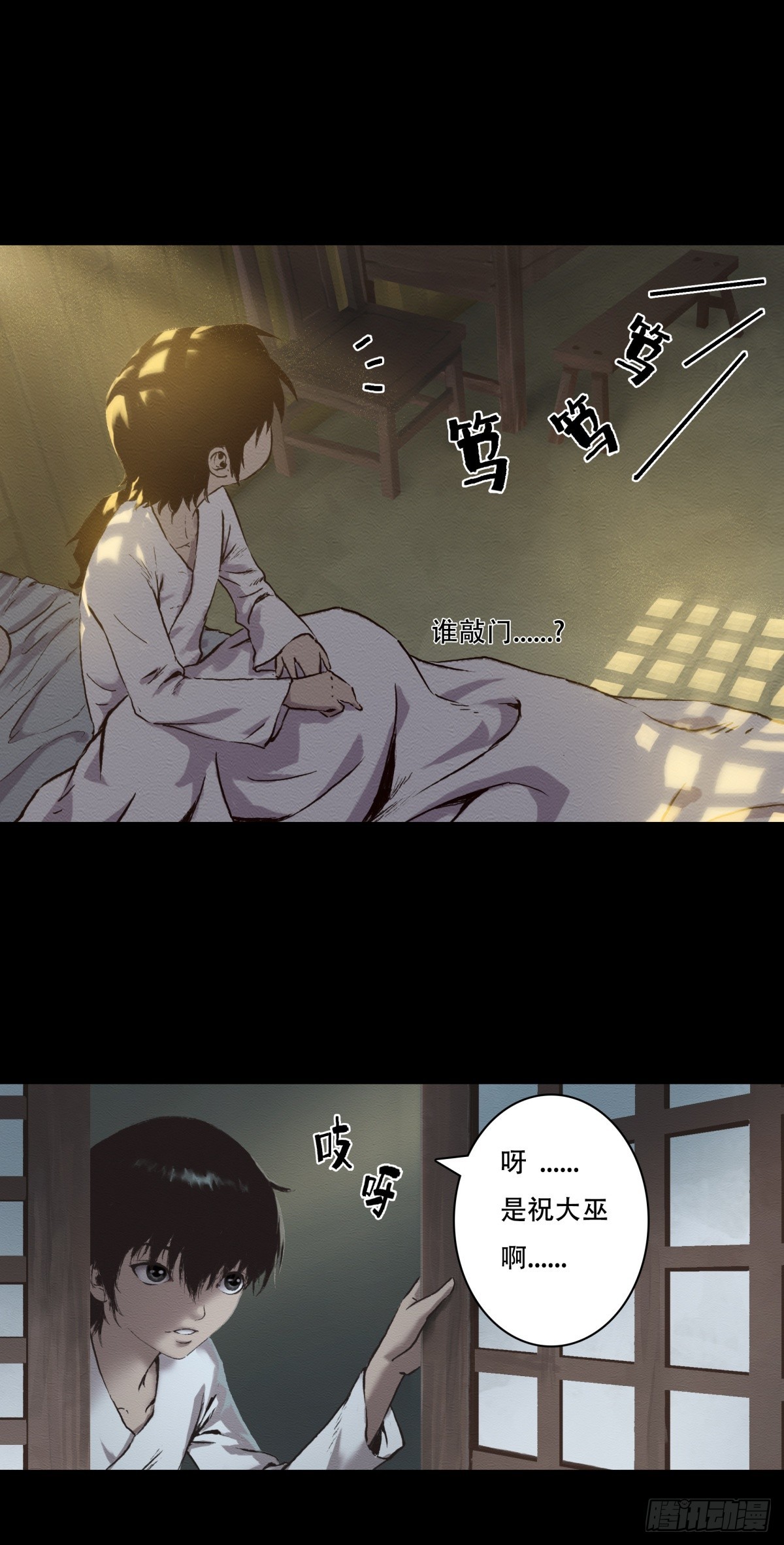 九州仙魔志 - 11-修煉出關 - 6
