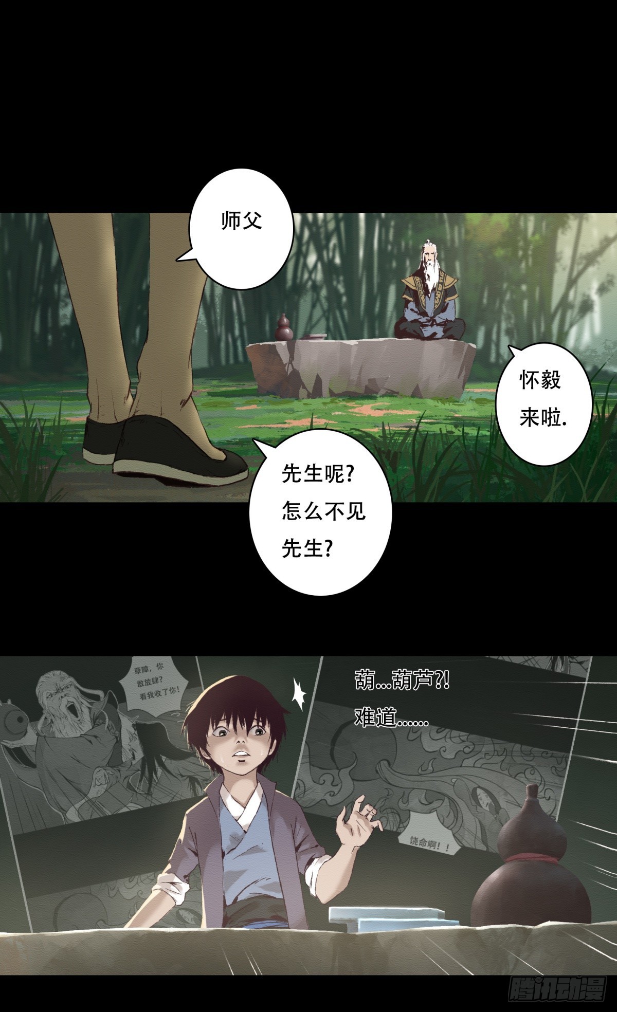九州仙魔志 - 11-修煉出關 - 3