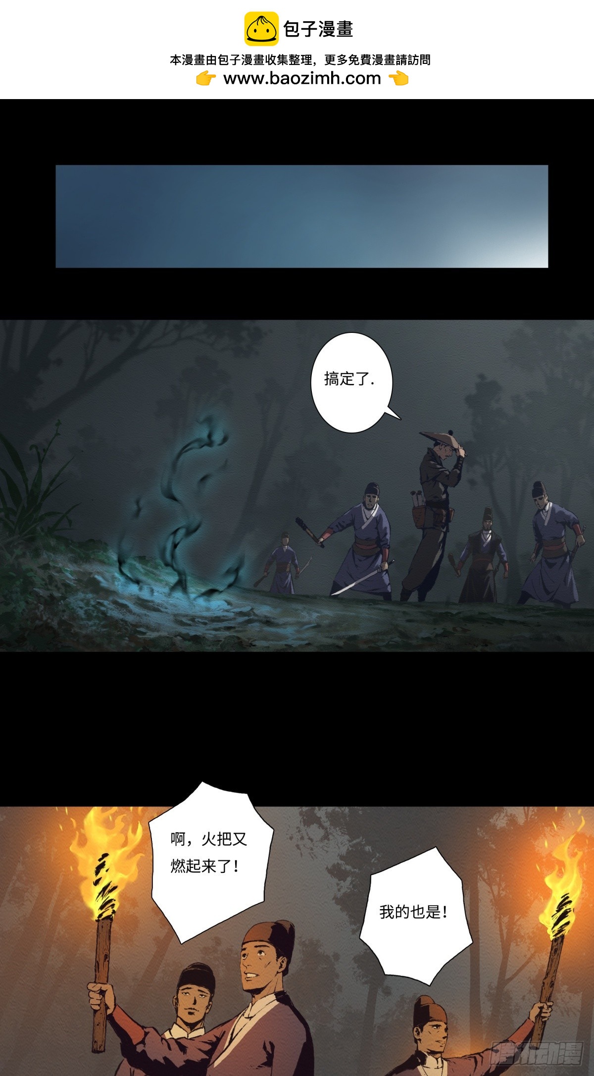 九州仙魔志 - 13-大顯身手 - 3